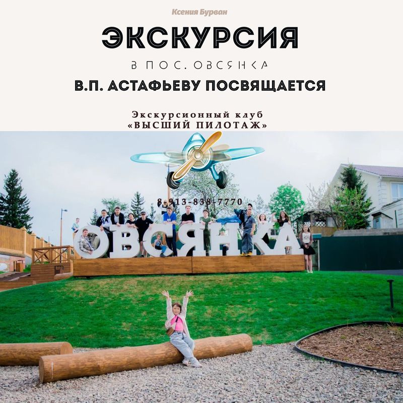 АСТАФЬЕВУ В.П.ПОСВЯЩАЕТСЯ 8+