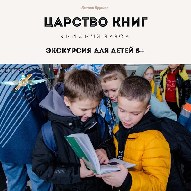 ЦАРСТВО КНИГ 8+