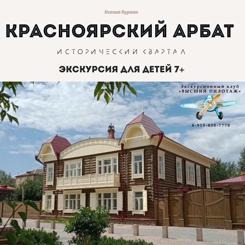 КРАСНОЯРСКИЙ АРБАТ 7+