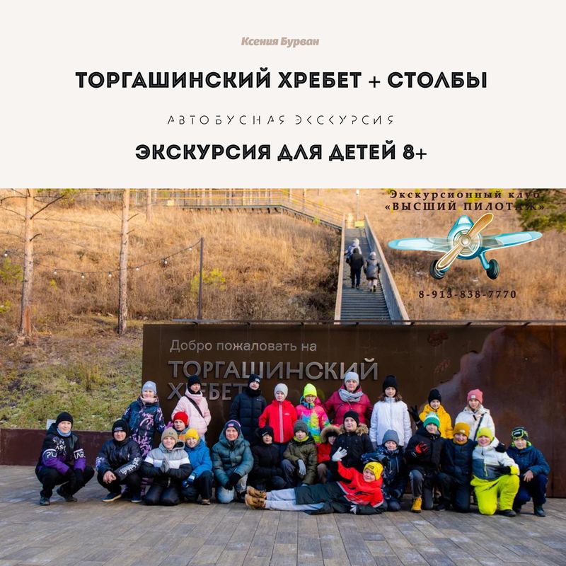 ТОРГАШИНСКИЙ ХРЕБЕТ + СТОЛБЫ